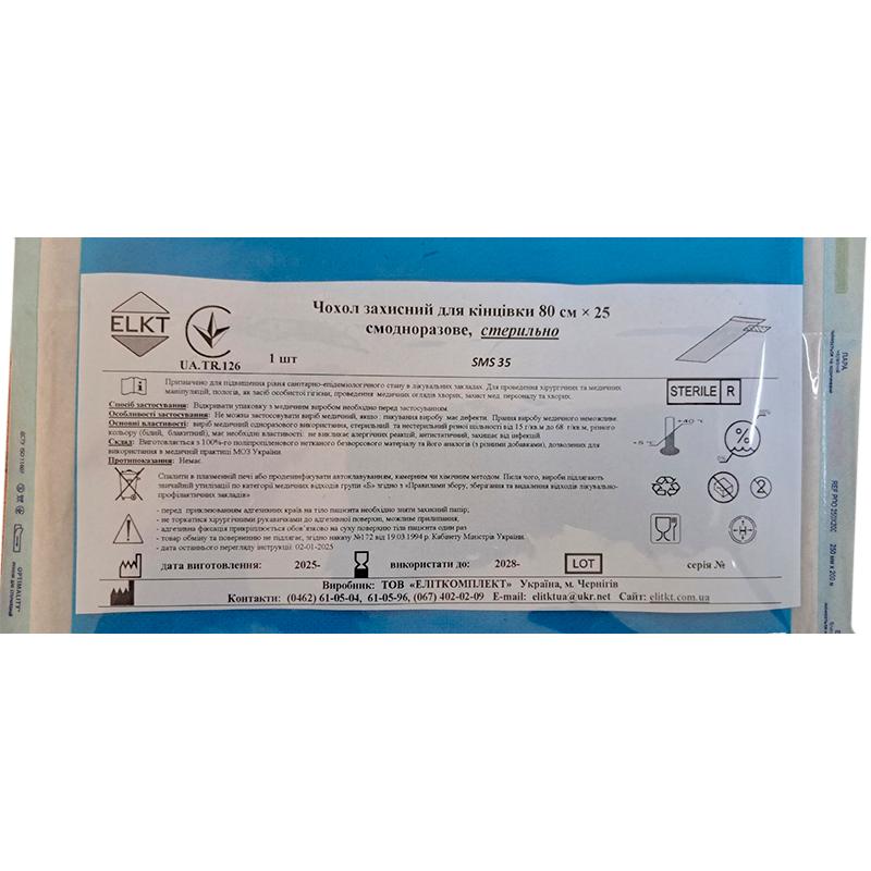 Чохол захисний для кінцівки 80 см х 25 см, стерильно, Бренд ELKT